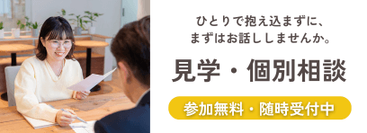 見学・体験