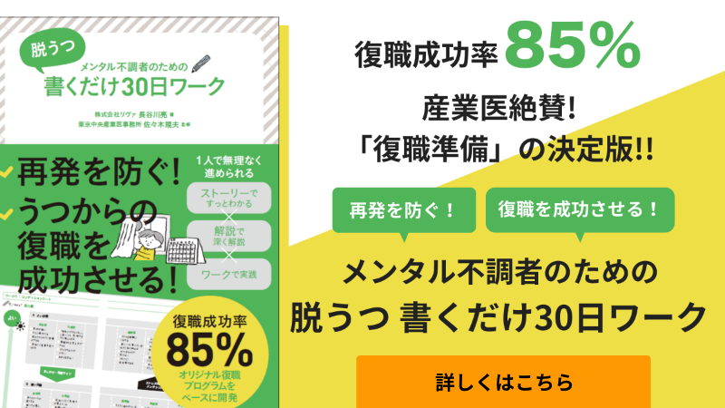 お住まいの近くにリヴァトレがない方へ。ひとりでも無理なく始められる復職準備！