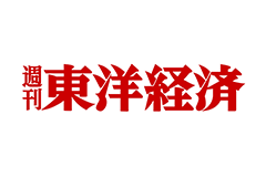 週刊東洋経済