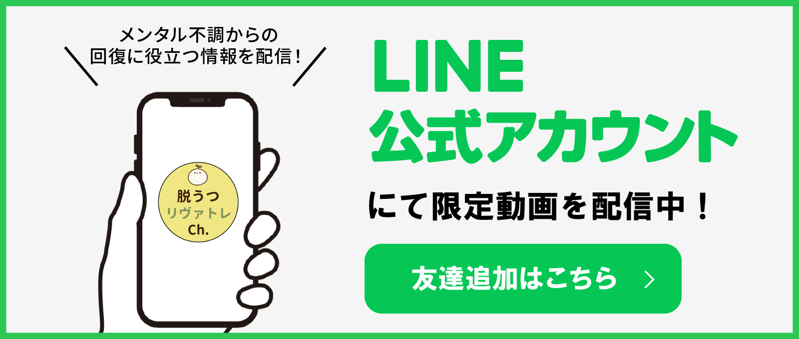 LINE公式アカウント友達追加はこちら