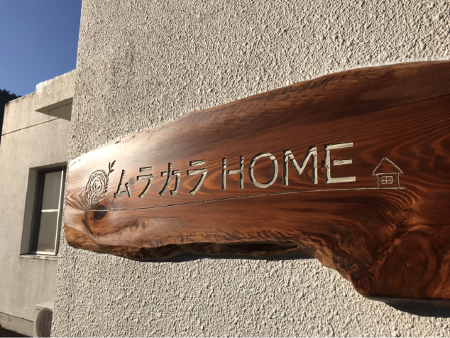 ムラカラHOME