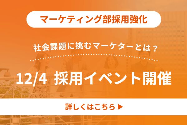 採用イベント