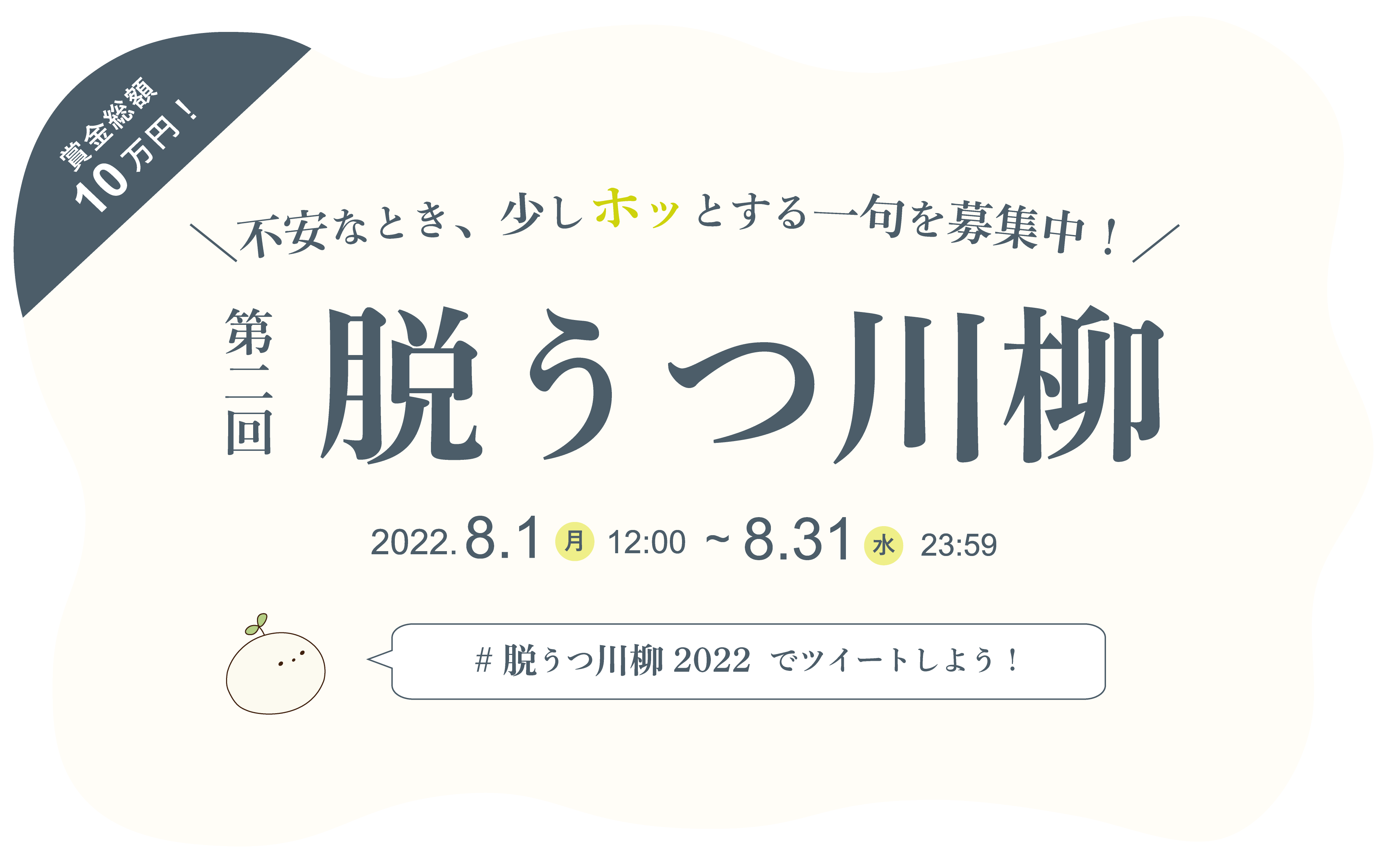 脱うつ川柳2022