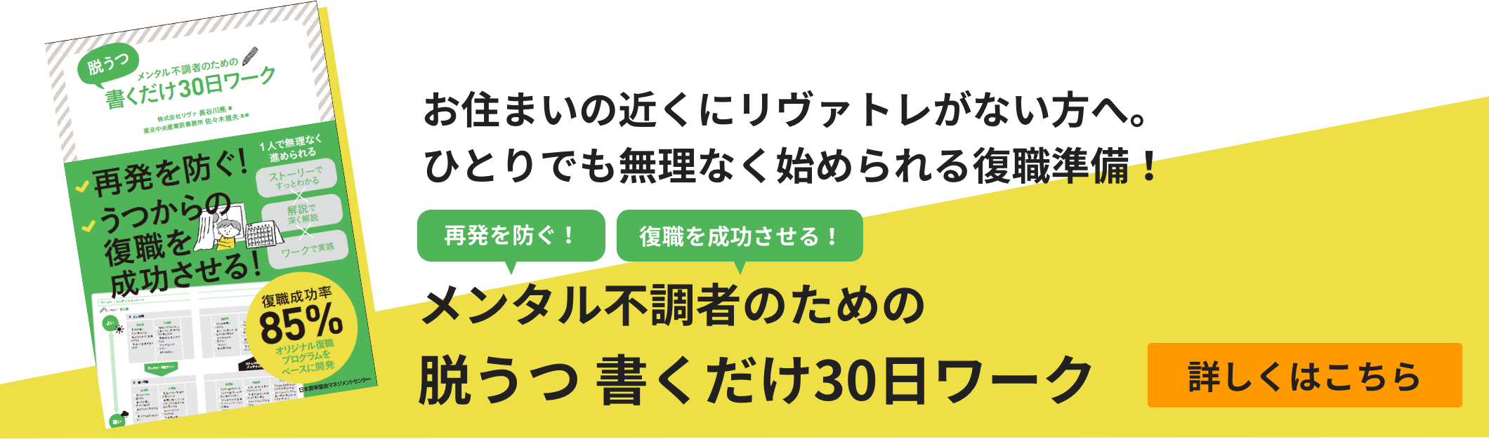 お住まいの近くにリヴァトレがない方へ。ひとりでも無理なく始められる復職準備！