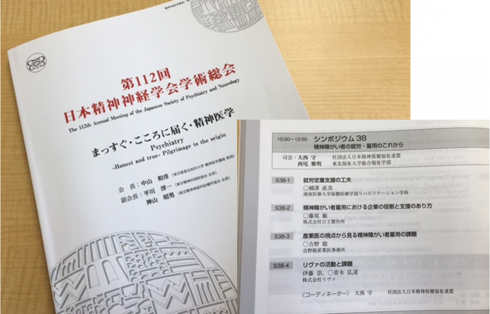 日本精神神経学会に参加してきました