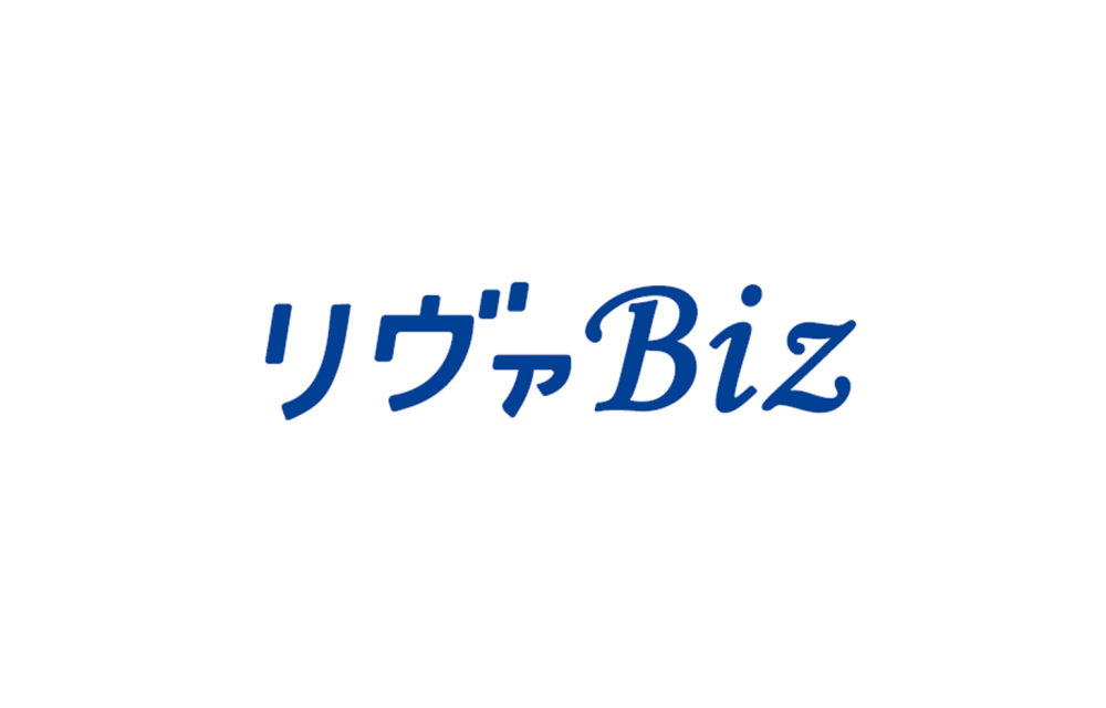 法人向け休職者支援サービス「リヴァBiz」いよいよスタート！