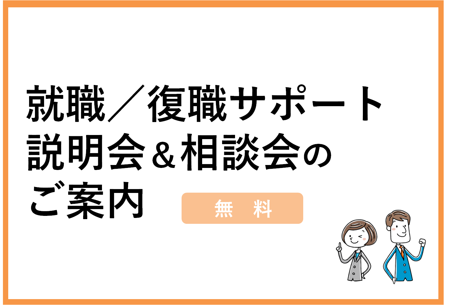 【2月・仙台開催】就職サポート説明会&相談会のご案内