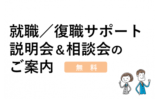 【リヴァトレ仙台】うつからの復職/再就職サポート説明会&相談会のご案内(4月開催)