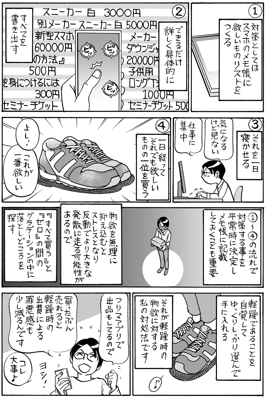 軽躁時の物欲との付き合い方【漫画／松浦さんの双極ライフ】#08-2