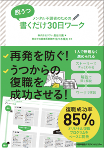 脱うつ書くだけ30日ワーク