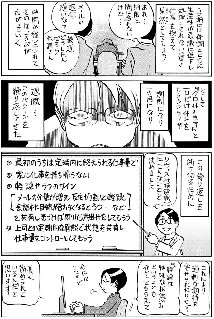 松浦さんの双極ライフ＿就職・転職時に起こりがちな困りごと02