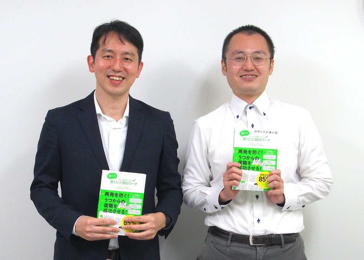 いま不安を和らげたい全ての人へ。著者と監修者（産業医）が語る『脱うつ 書くだけ３０日ワーク』の活用法_01