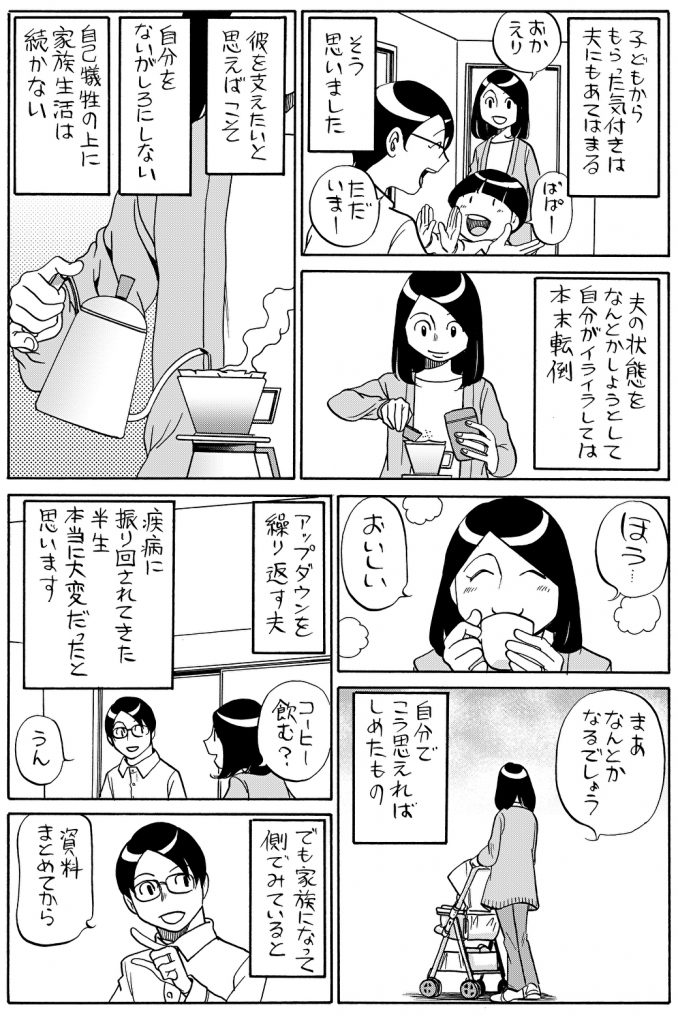 妻から見た双極ライフ 漫画 松浦さんの双極ライフ 株式会社リヴァ Liva