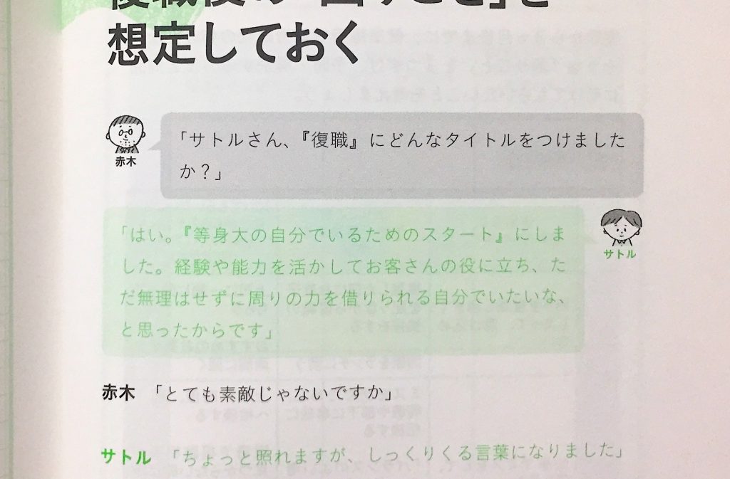 いま不安を和らげたい全ての人へ。著者と監修者（産業医）が語る『脱うつ 書くだけ３０日ワーク』の活用法_02