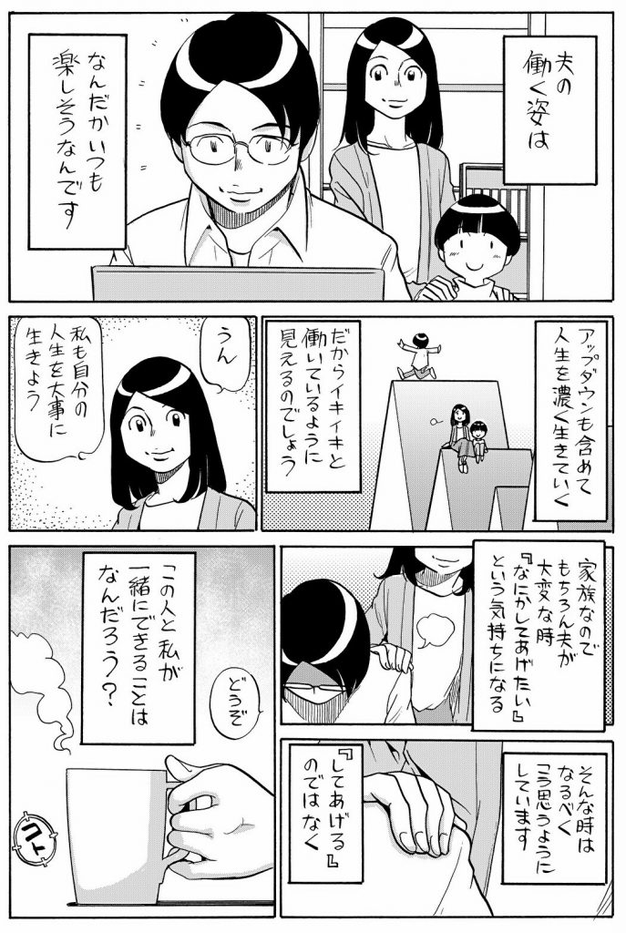 妻から見た双極ライフ 漫画 松浦さんの双極ライフ 株式会社リヴァ Liva