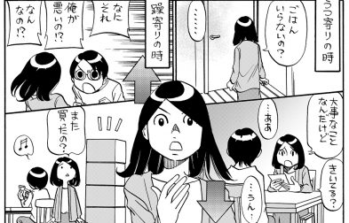 妻から見た双極ライフ【漫画／松浦さんの双極ライフ】