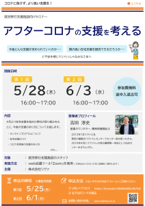 ウェビナーチラシ