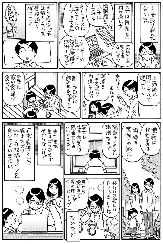 松浦さんの双極ライフ『新型コロナによる在宅勤務と双極性障害』02