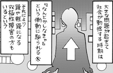 新型コロナによる在宅勤務と双極性障害【漫画／松浦さんの双極ライフ】