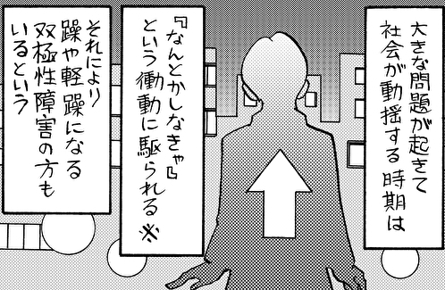 新型コロナによる在宅勤務と双極性障害【漫画／松浦さんの双極ライフ】