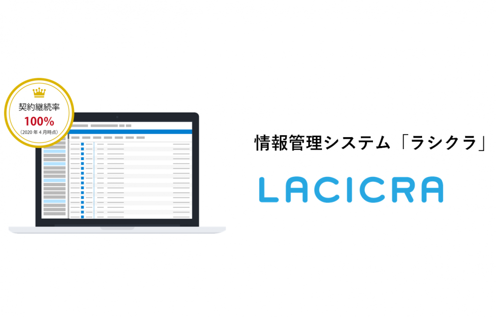 在宅支援でも活躍中！就労移行支援のオンライン化をサポートする情報管理システム「LACICRA（ラシクラ）」