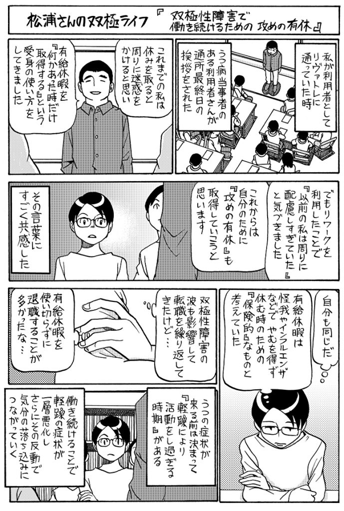 接し方 友人 双極性障害