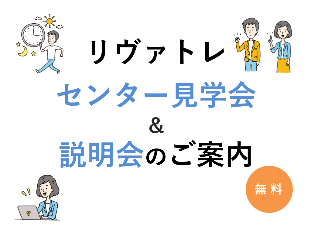 センター見学会
