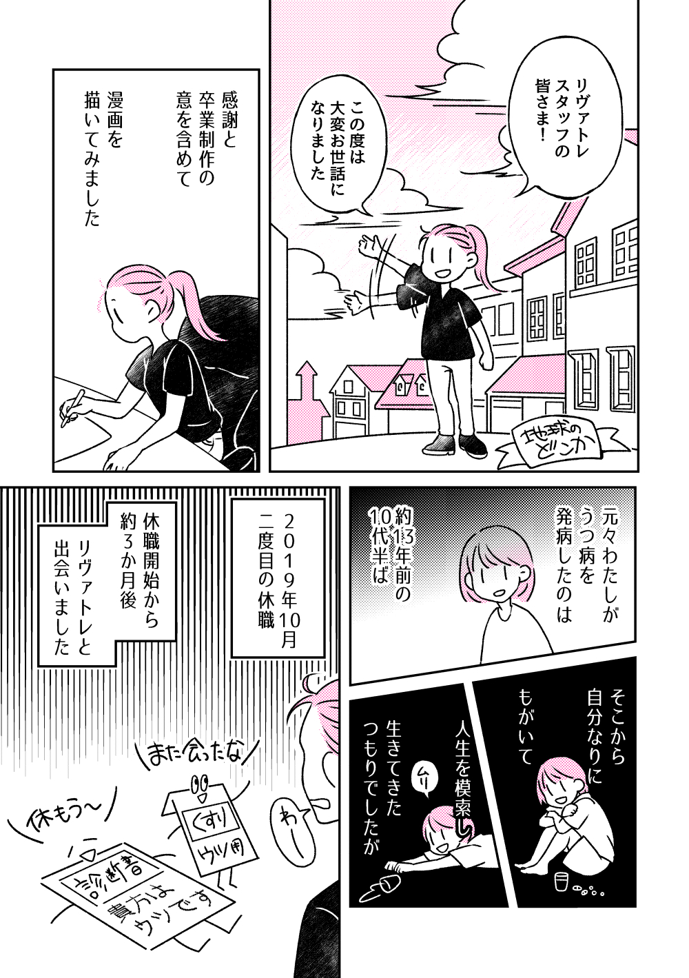 元利用者が描く体験マンガ リヴァトレ利用記 メンタル不調からの再出発 株式会社リヴァ Liva
