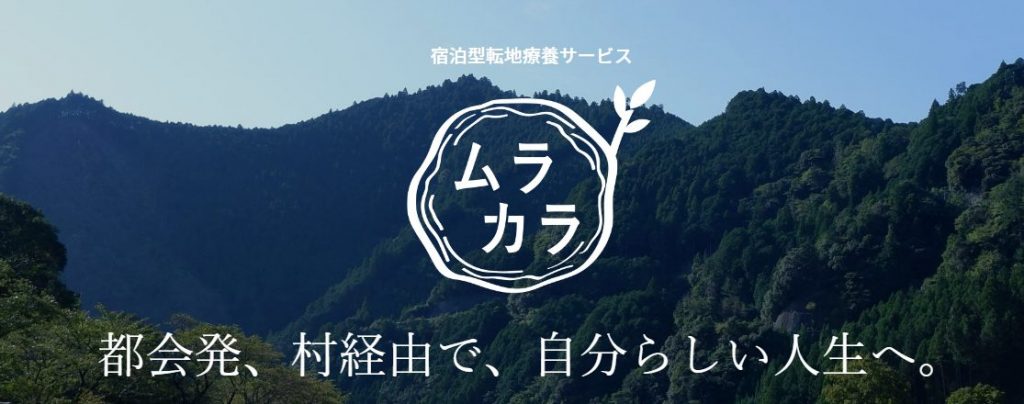 奈良テレビさんで「ムラカラ」が放映された裏側。