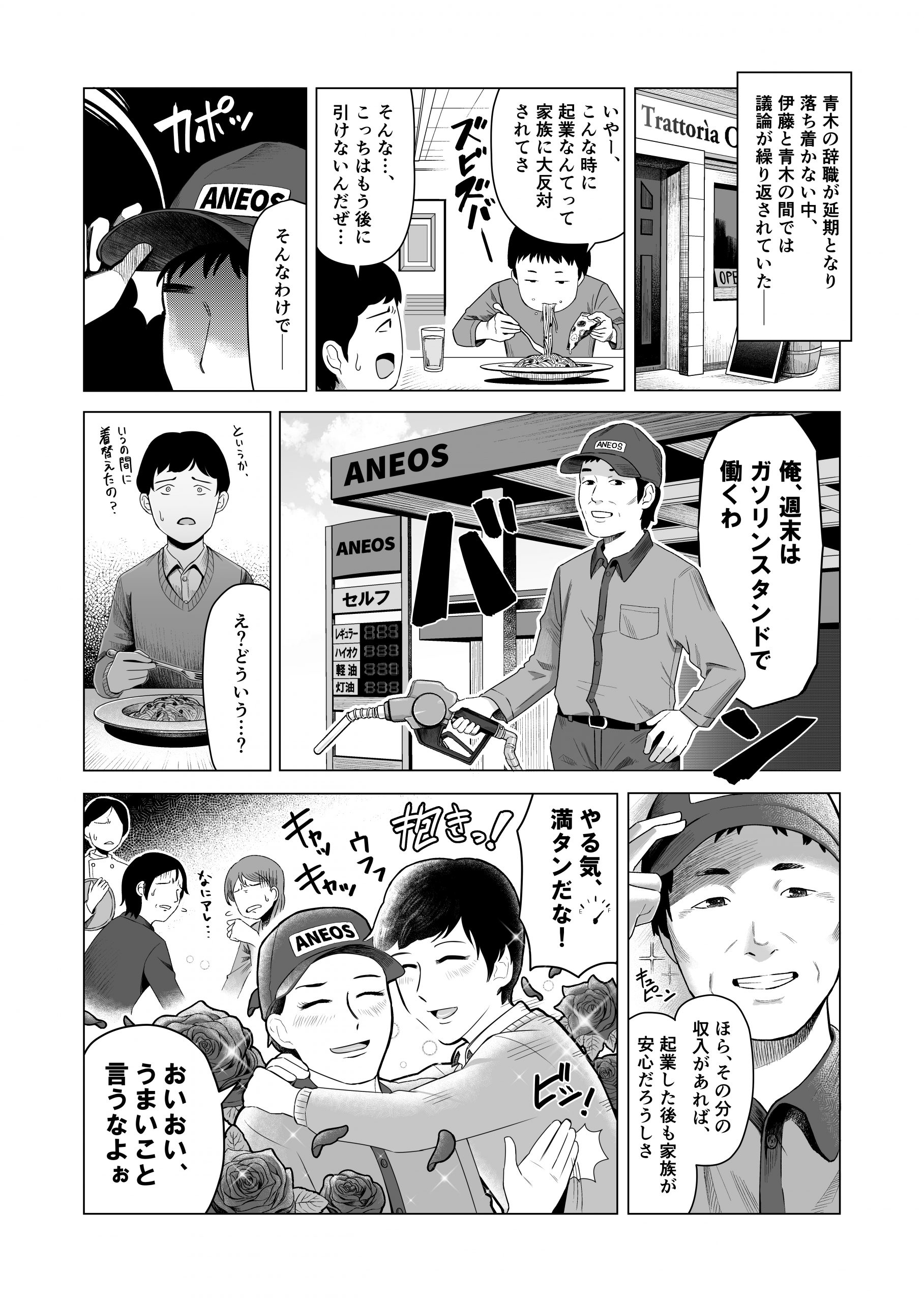 社員も知らない設立秘話をぶっちゃけます！【リヴァ10周年社史漫画】「第1話　リヴァ設立」_004