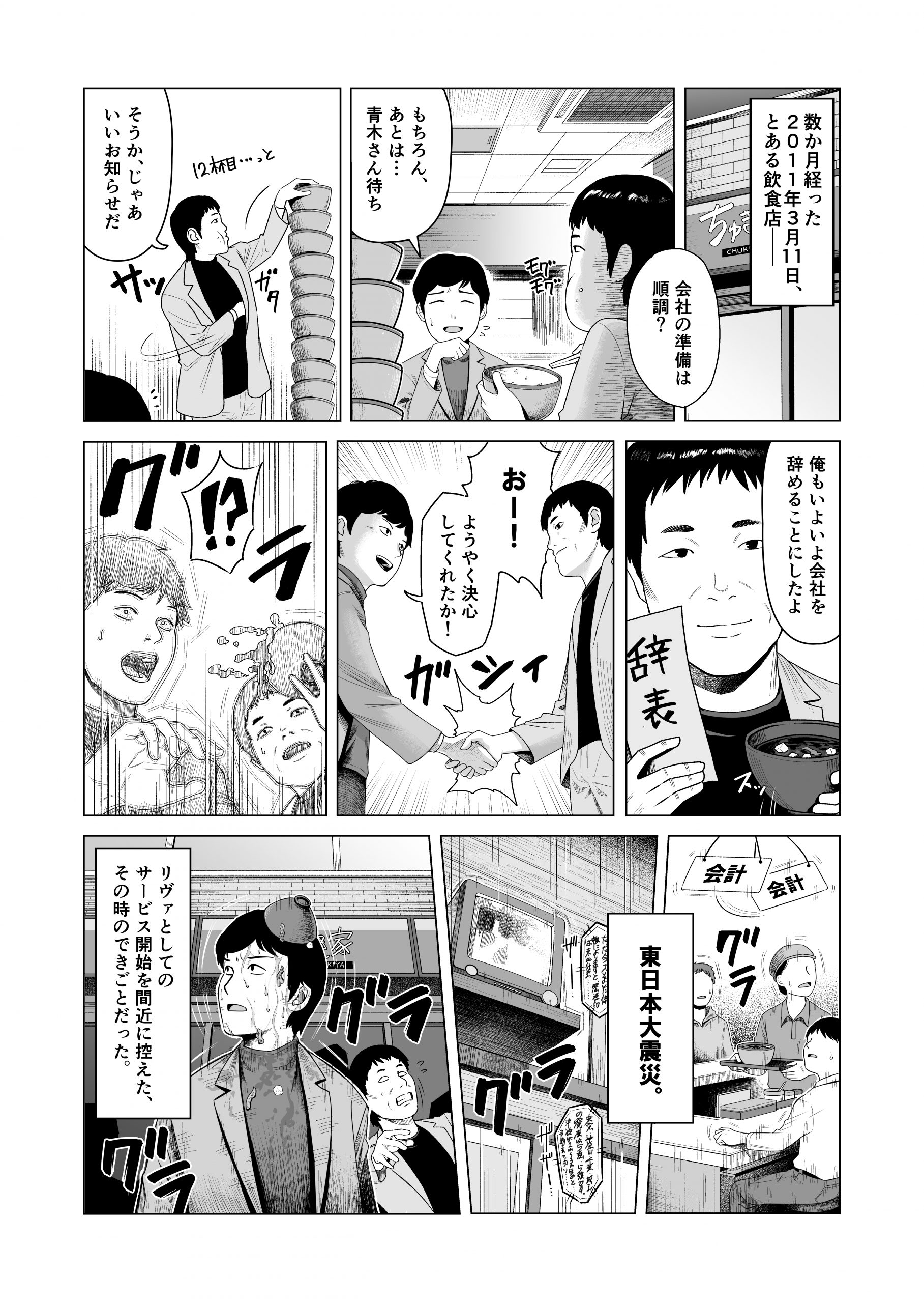 社員も知らない設立秘話をぶっちゃけます！【リヴァ10周年社史漫画】「第1話　リヴァ設立」_003