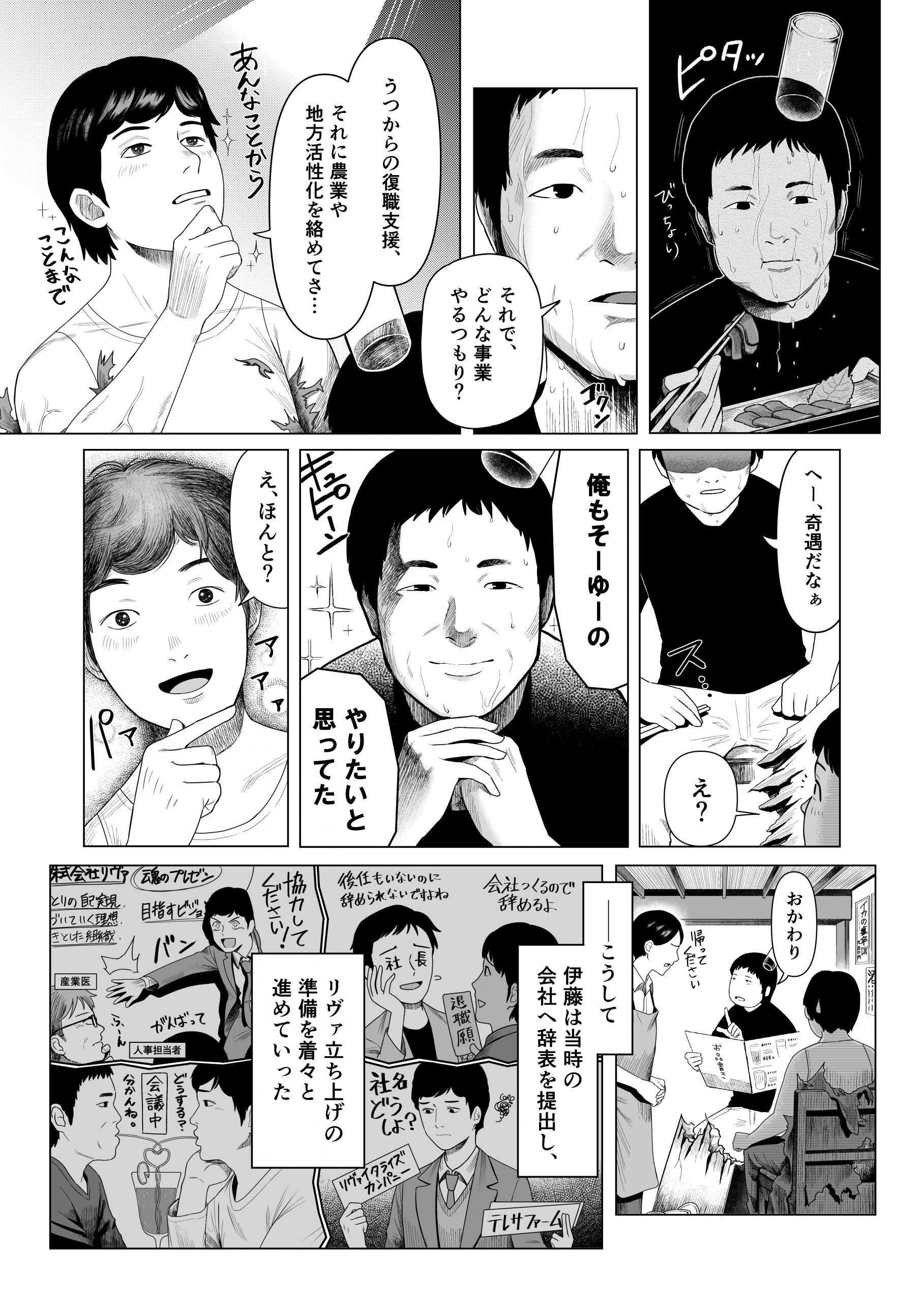 社員も知らない設立秘話をぶっちゃけます！【リヴァ10周年社史漫画】「第1話　リヴァ設立」_002