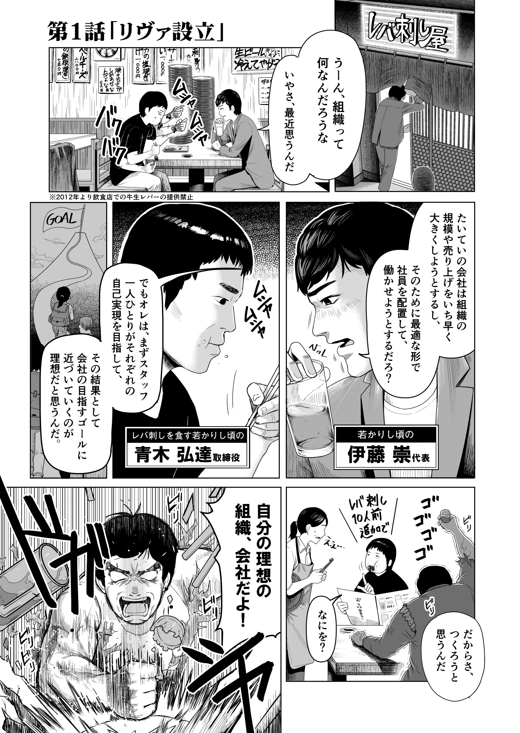 社員も知らない設立秘話をぶっちゃけます！【リヴァ10周年社史漫画】「第1話　リヴァ設立」_001