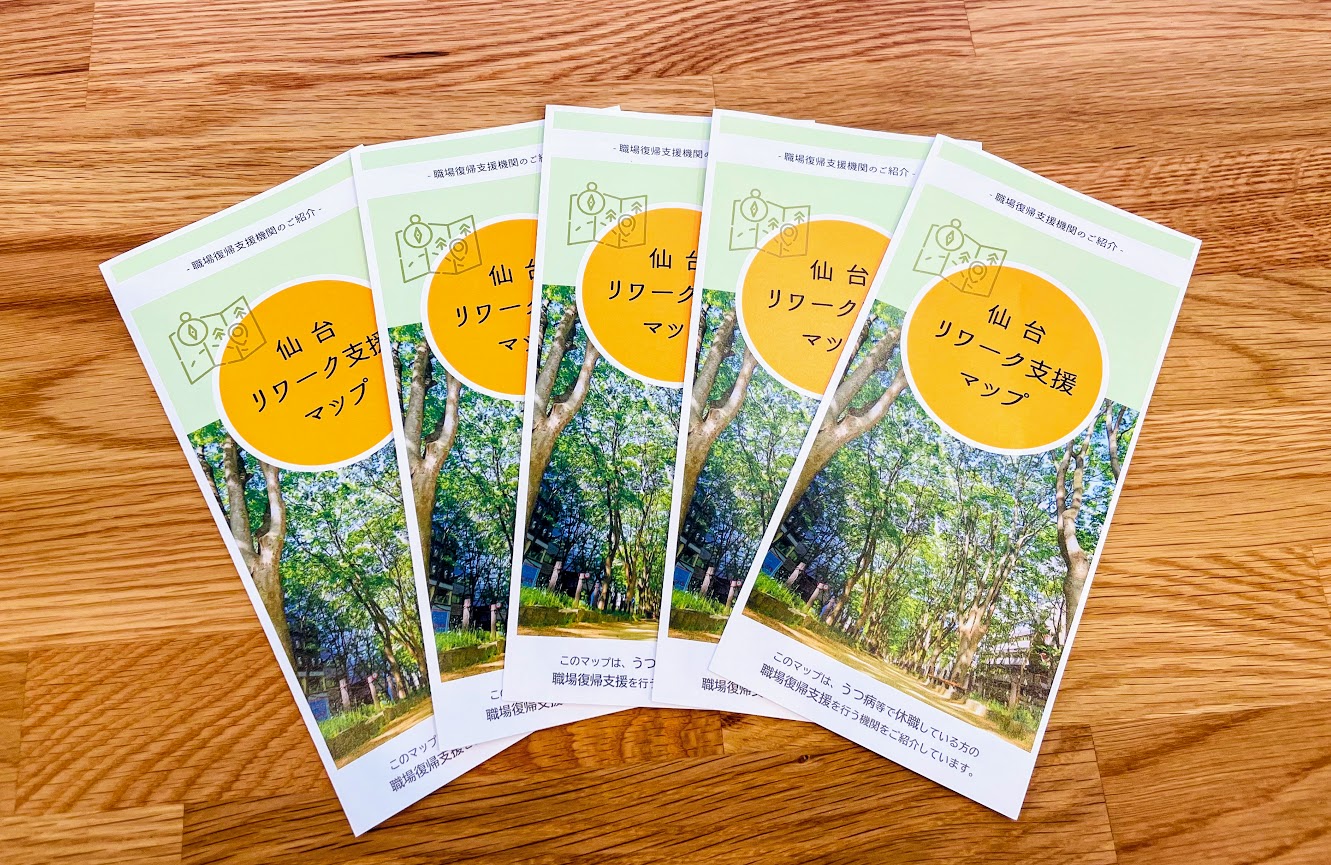仙台市のリワーク支援機関お探しの方へ。仙台リワーク支援マップ掲載機関をまとめてご紹介！