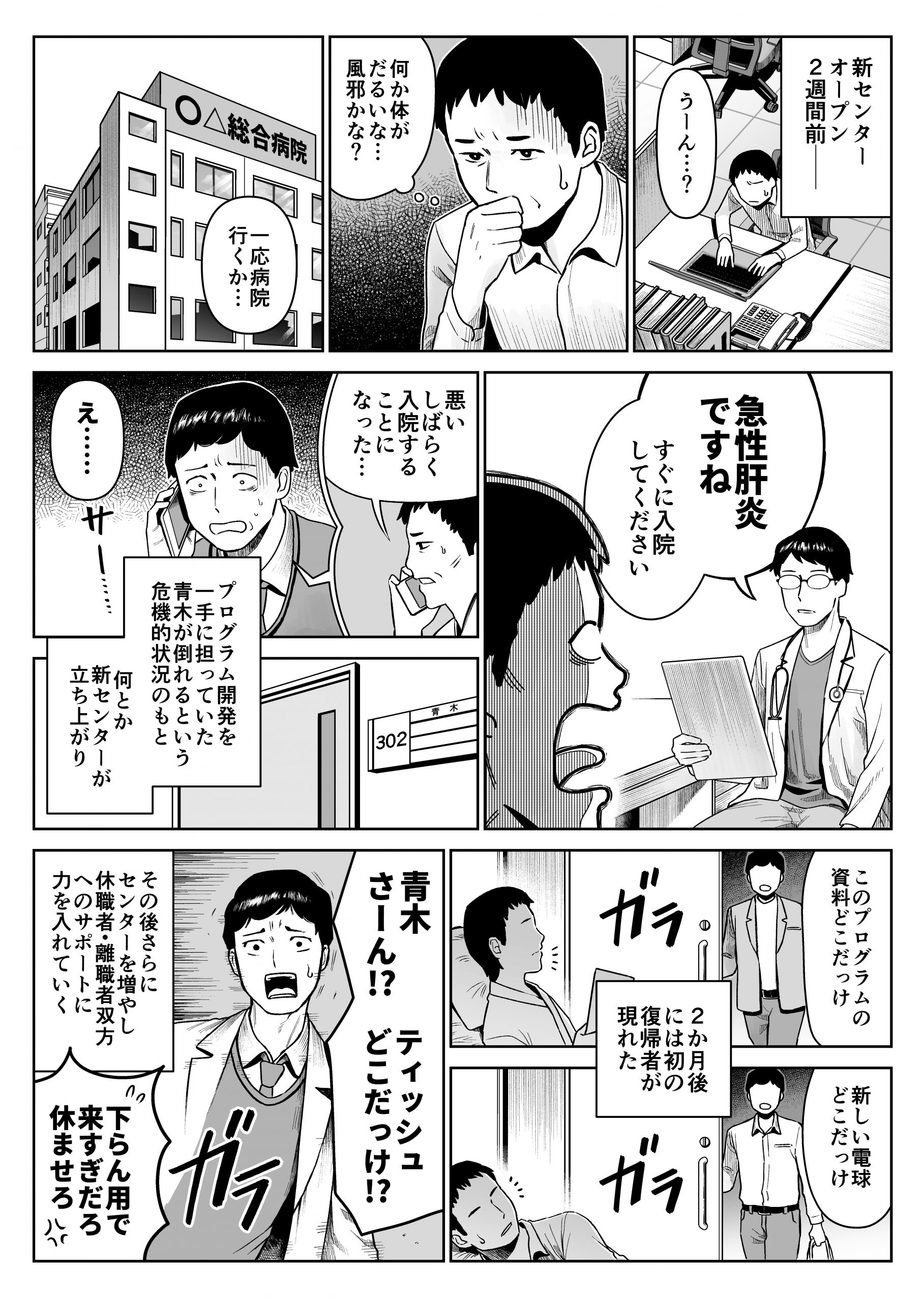 軌道に乗ったはずの主力事業リヴァトレが大ピンチ！?【リヴァ10周年社史漫画】「第３話 サービスの進化」