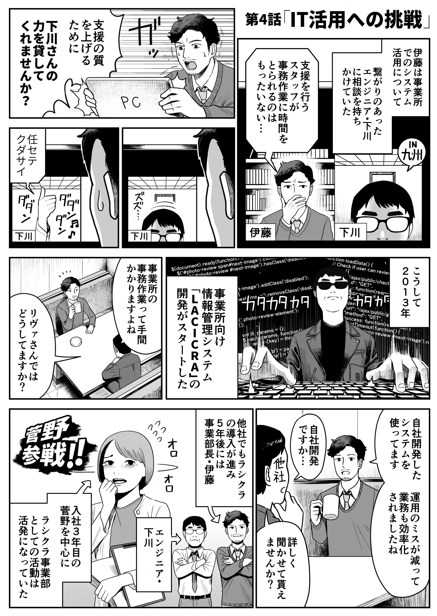 エンジニアは クセ強め 部長は 泣き虫 リヴァ10周年社史漫画 第4話 It活用への挑戦 株式会社リヴァ Liva