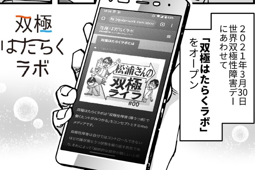 立ち上げのカギは「無理なく、着実に」【リヴァ10周年社史漫画】「第11話 双極はたらくラボ」