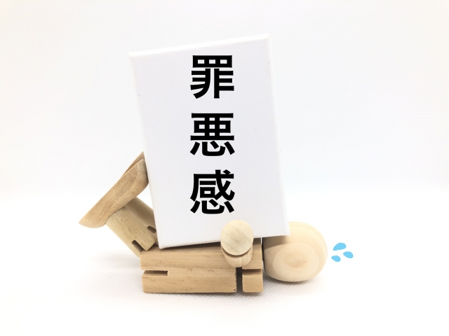 うつ病や適応障害等で「仕事を休む罪悪感」と向き合う3つのポイント